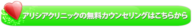 アリシアクリニック,横浜