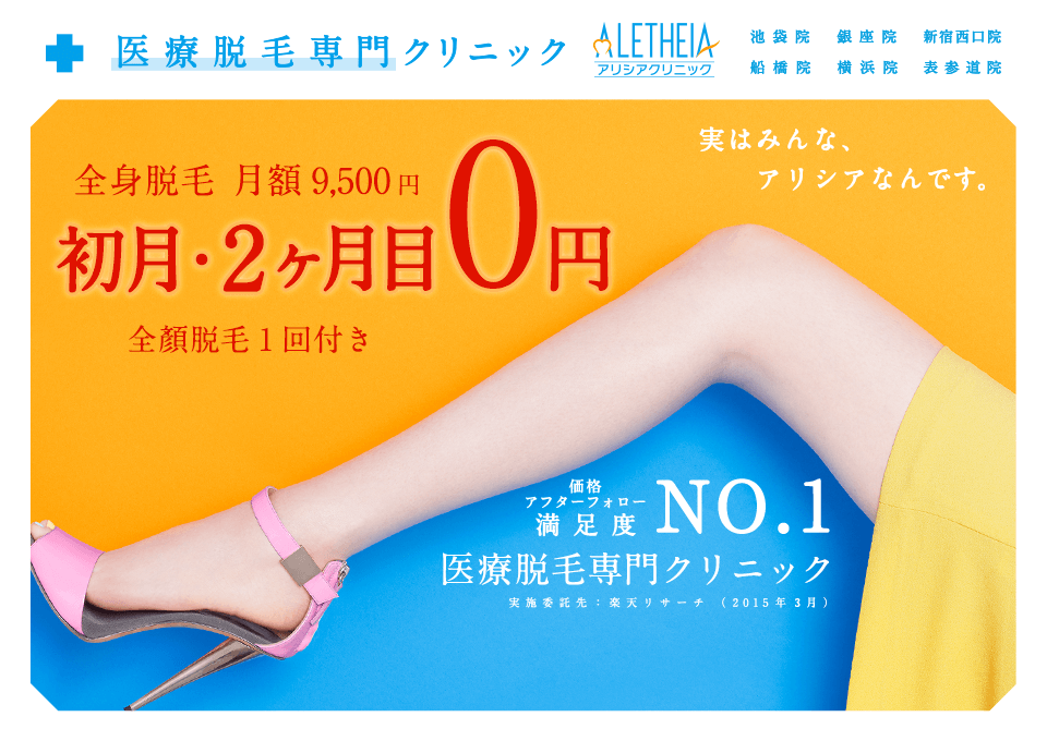 アリシアクリニック,横浜